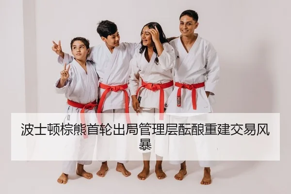 bo-shi-dun-zong-xiong-shou-lun-chu-ju-guan-li-ceng-yun-niang-chong-jian-jiao-yi-feng-bao-2-129.jpg